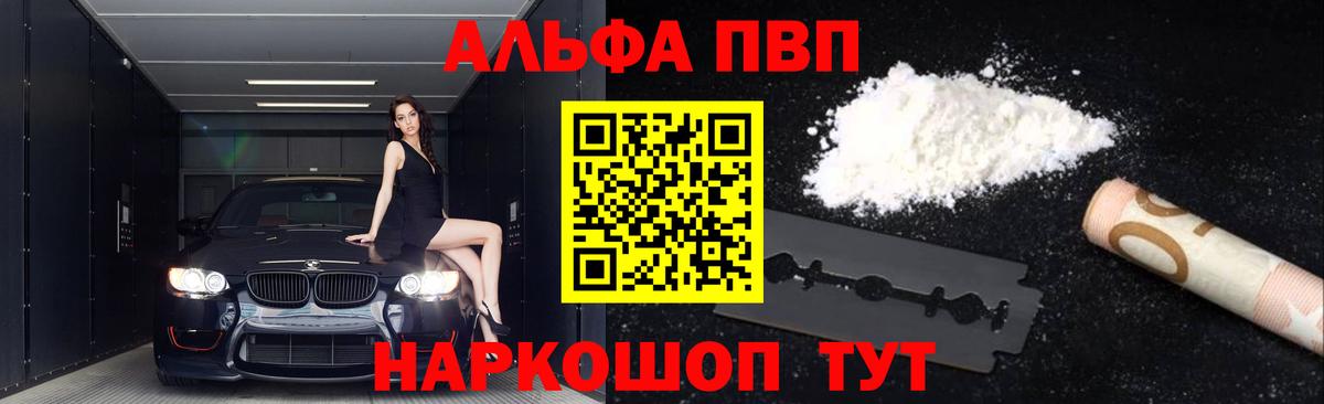 Альфа ПВП кристаллы Мариинск