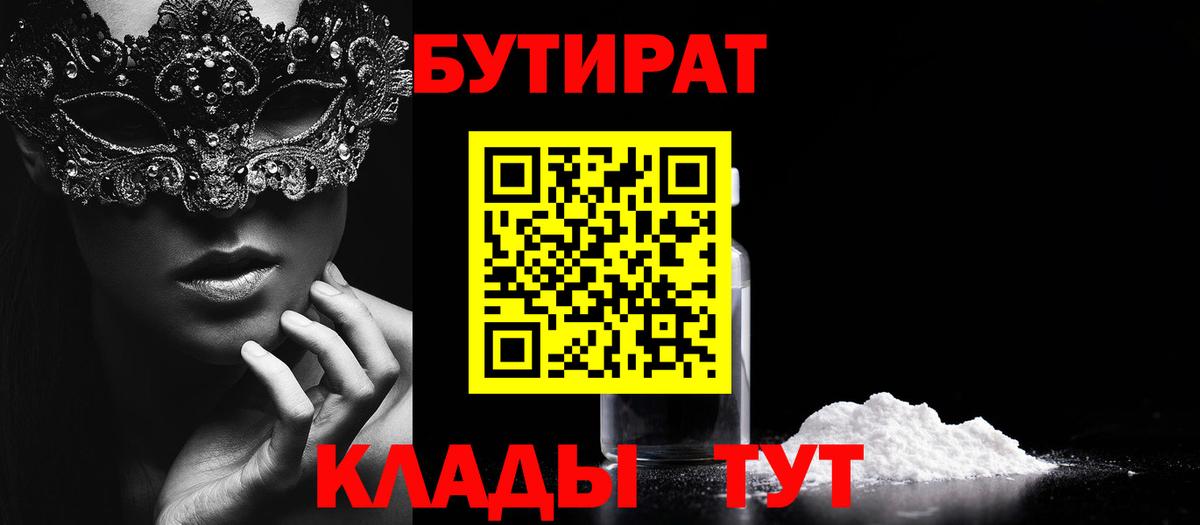 Бутират оксибутират Мариинск