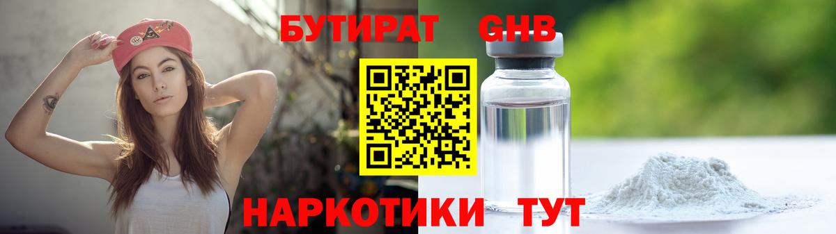 Мариинск  БУТИРАТ BDO 33%  Вход с VPN 