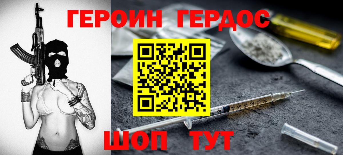 ГЕРОИН хмурый Мариинск