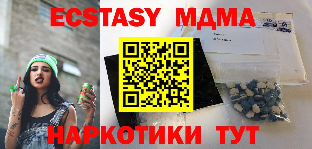 МДМА кристаллы  МДМА Molly  Мариинск  Вход с VPN 