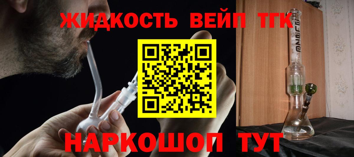ТГК вейп с тгк  Дистиллят ТГК жижа  наркошоп  Вход с VPN  Мариинск 